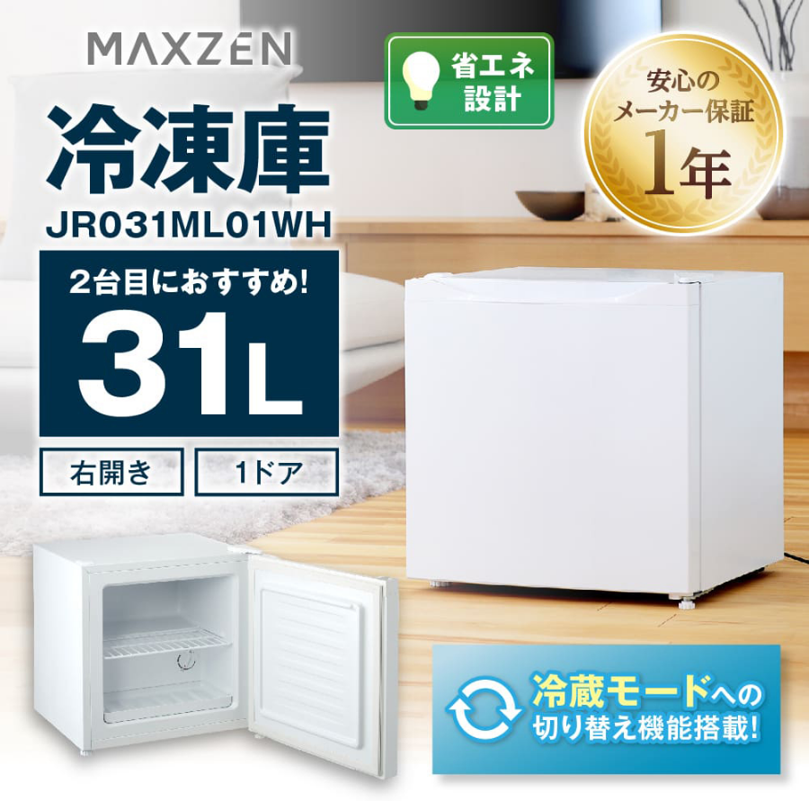 maxzen 31L 1ドア 冷凍庫 JR031ML01 | LINEショッピング