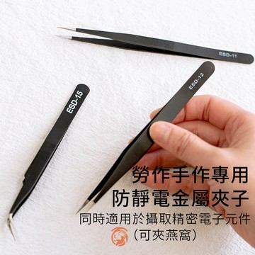 拼豆夾子 精密防靜電夾子 手帳金屬鑷子 尖頭 彎頭 碳纖維夾子 鑷子手工工具貼紙膠帶小夾子