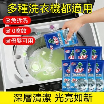 隔日到貨 洗衣機清潔劑 洗衣槽清潔劑 洗衣機清洗劑 洗衣機清潔 滾筒洗衣機清潔劑 洗衣槽專用清潔劑 洗衣槽清潔粉 清潔劑