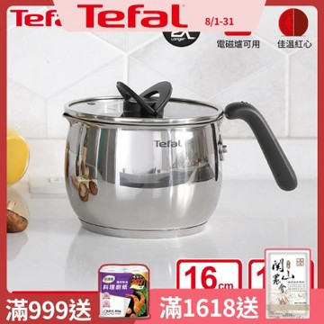 Tefal法國特福 不鏽鋼複合16CM不沾萬用鍋/壺型湯鍋加蓋(電磁爐適用)