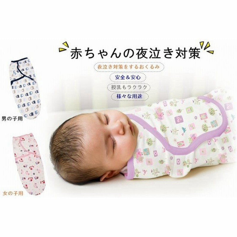 赤ちゃんの夜泣き対策に ベビーブランケット 2枚入 おくるみ ベビー用寝袋 新生児 ベビーグッズ サマーインファント バスタオル 出産準備 出産祝い 授乳ケープ 通販 Lineポイント最大get Lineショッピング