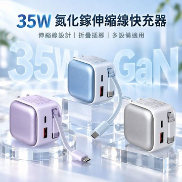 【35W GaN氮化鎵快充】K60 伸縮線充電器｜內建Type-C線 PD快充 USB-A 雙孔 折疊插腳 旅行充電器