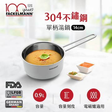 德國Fackelmann 不鏽鋼單柄湯鍋（14CM） （適用電磁爐）_廠商直送