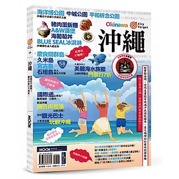 沖繩【城邦讀書花園】