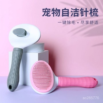 貓咪梳子除毛梳去浮毛除毛清理器一鍵除毛狗梳子針梳寵物用品 5TGS