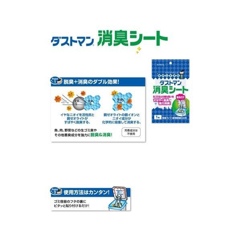 ダストマン 消臭シート 1セット（2枚入） クレハ | LINEショッピング