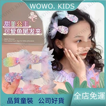 💖熱銷免運💖兒童美人魚尾亮片髮夾女童劉海碎髮bb夾小女孩公主後腦勺髮卡頭飾 女童頭飾 兒童髮夾 FDKY