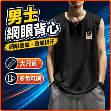 台灣出貨 黑白背心 男 M-8XL 網眼 大尺寸 無袖T恤 透氣 排汗 夏季 休閒 外穿 男裝 速乾 加肥加大背心 JV