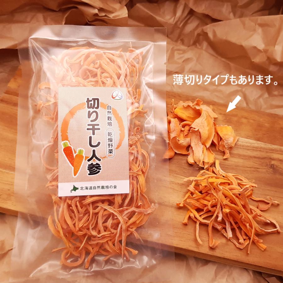 完全無農薬 北海道産乾燥野菜　切り干し人参（千切りタイプ）30ｇ 自然栽培 乾燥にんじん