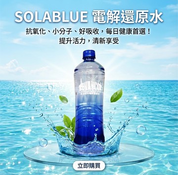 潗淨藍電解還原水820ML