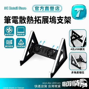 台矽智創 二合一 風扇支架拓展塢 筆電散熱支架 支架拓展塢 電腦支架 筆電增高架 散熱風扇 多功能支架 筆電專用支架