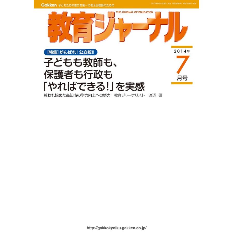 教育ジャーナル2014年7月号Lite版(第1特集) 電子書籍版   教育ジャーナル編集部