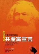 共產黨宣言  Boyle  三聯書店