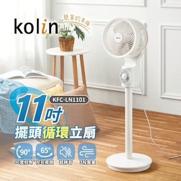 【kolin歌林】11吋擺頭循環立扇(KFC-LN1101)