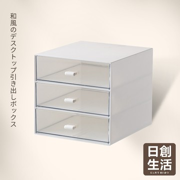 台灣現貨 抽屜收納盒 收納盒桌上收納  桌上收納盒 桌上收納 桌面收納盒 收納盒抽屜 抽屜式收納盒 日創生活