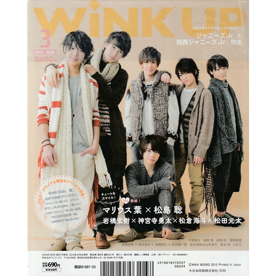 Wink up ウインクアップ　2015年3月号　雑誌