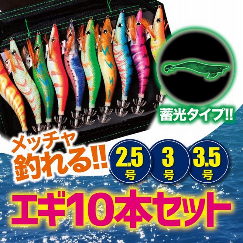 エギ 10本セット 餌木 2 5号 3号 3 5号 イカ釣り ルアー ケース付 夜光針 釣り 釣具 初心者 タコ釣り 通販 Lineポイント最大0 5 Get Lineショッピング