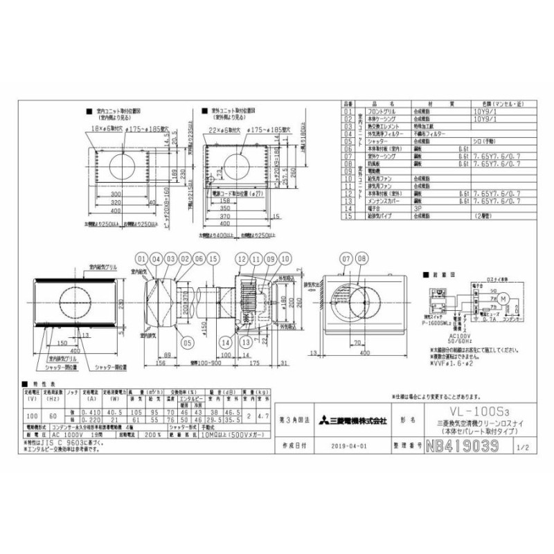 VL-100S3 居間用 ロスナイ 本体セパレート取付タイプ 1パイプ給排気