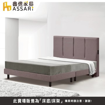 ASSARI-比利耐磨皮床底/床架-單大3.5尺/雙人5尺/雙大6尺
