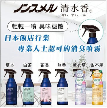 白元 清水香 室內/衣物消臭噴霧400ML