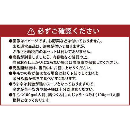 ふるさと納税 黄金屋特製もつ鍋 セット匠×2 計6人前 鶏つくね(しんじょう・つみれ)6人前付き 鍋 モツ鍋 セット 冷凍 福岡県直方市