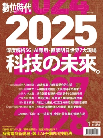 【電子書】數位時代1月號/2020第308期