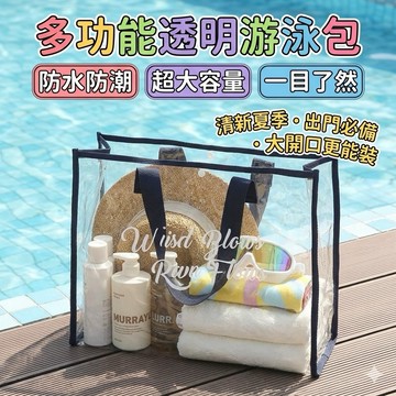 ❤️🌟全館現貨❤️愛卡樂賣場❤️透明防水包 游泳包 防水包 沙灘包 旅行袋 防水袋 衣物袋 防水收納包 果凍包 大容量包