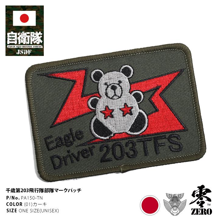 航空自衛隊304 イーグルドライバー パッチ Eagle Driver 航空自衛隊グッズ 那覇基地 204・304飛行隊 EAGLE DRIVER