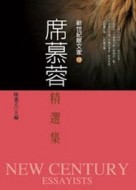 席慕蓉精選集【二手書_良好】TAAZE讀冊生活