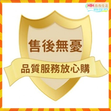 售後保障 售後優先 服務優先 售後無憂