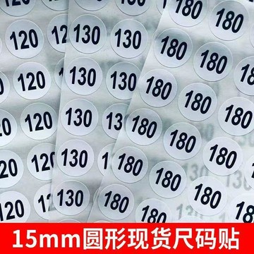 衣服尺碼標籤貼紙服裝碼數貼尺碼標碼數數字號碼貼童裝嬰兒尺碼貼 DMAO