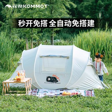 【小熊限定款】牧徹KOMMOT秒搭速開全自動免搭建帳篷戶外防雨露營