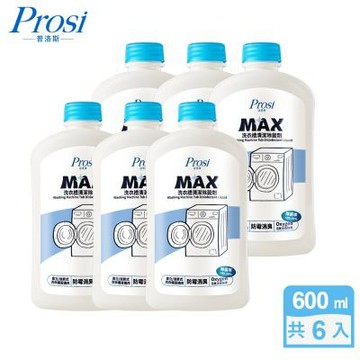 Prosi普洛淨-Max抗菌洗衣槽除菌劑600mlx6入