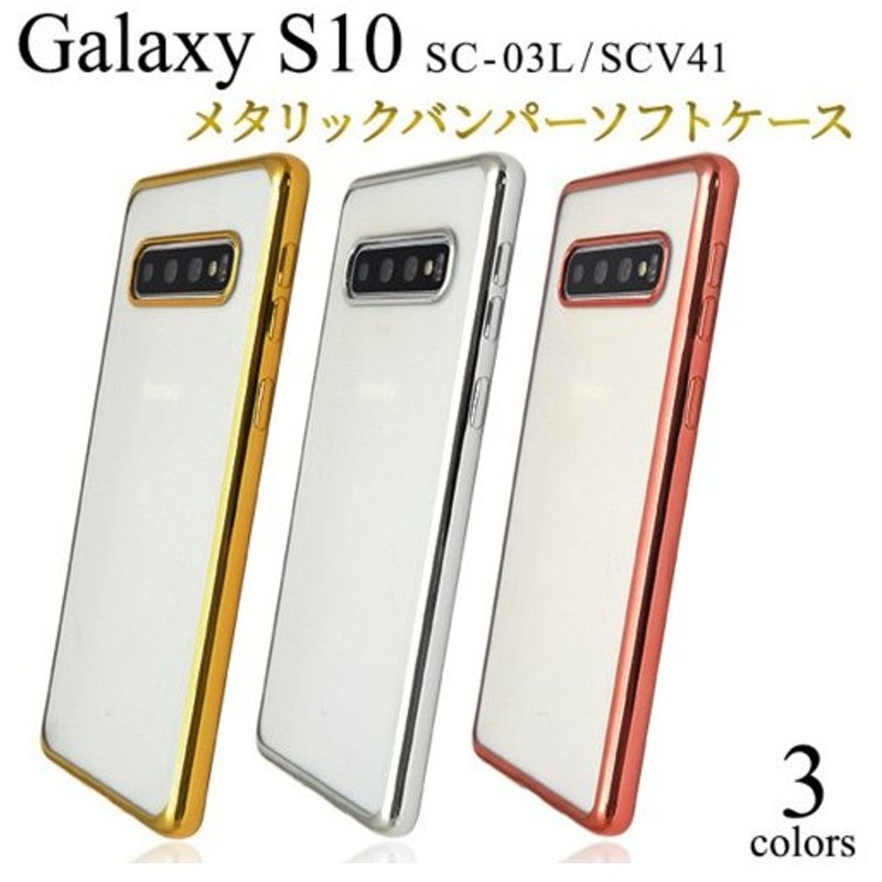 見積り クレア 伝統 ギャラクシー S10 Sc 03l ケース ハシー 取り壊す 上