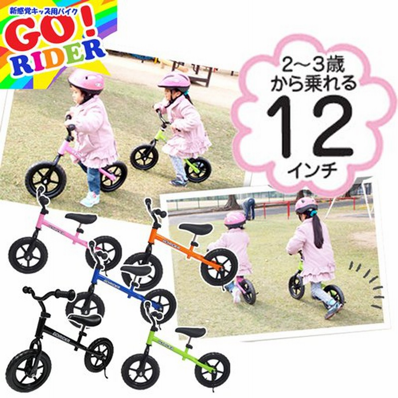 メーカー直送 自転車 足こぎ 子供 足漕ぎ スタンド ペダルなし自転車 子供用自転車 バランス感覚 ペダルなし プレゼント 子供自転車 通販 Lineポイント最大0 5 Get Lineショッピング