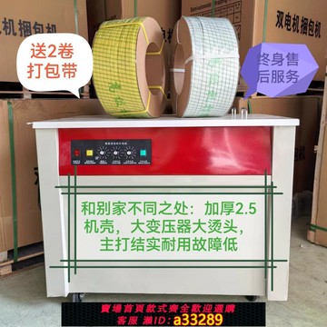 {可打統編 超低價}深圳東莞智能加厚型打包機雙電機全半自動熱熔捆扎機捆包機包裝機