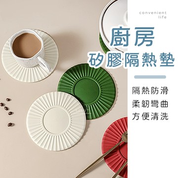 [台灣現貨]純色圓形條紋矽膠隔熱墊 餐墊 餐桌墊 防燙鍋墊 茶杯 墊杯