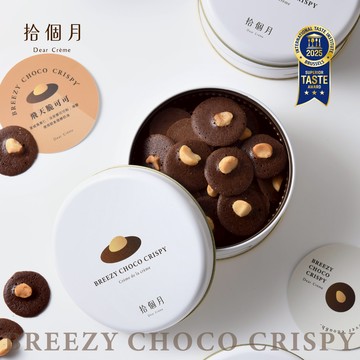 新品上市🛸【拾個月】飛天脆可可