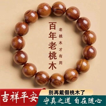 😍新款💫台灣出貨💫正宗泰山老桃木天然手串老料護身平安轉運珠木質手串護身平安