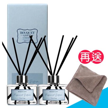 【璞珈妮】室內擴香瓶2入（清新皂香／200ml）Bouquet Garni《送攜帶型小方巾》