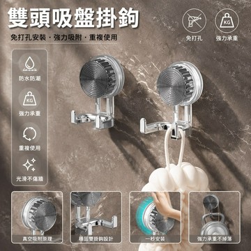 ✈新北發貨✨真空吸盤掛鈎 浴室防脫鉤 免打孔無痕 旋轉吸盤款 浴室收納鉤 強力吸附鉤 可拆洗吸盤 防潮無痕鉤 掛勾