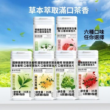 【台灣出貨】6口味 口香茶葉含片口氣清新0蔗糖0脂肪茶多酚真萃取烏龍茶正品