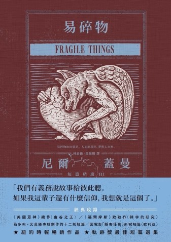 易碎物：尼爾‧蓋曼短篇精選III[二手書_良好]