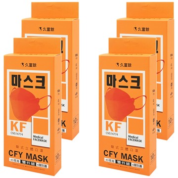 久富餘 KF94韓版 4層立體醫療口罩 未滅菌  經典愛馬仕  10片  4盒