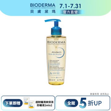 【BIODERMA 貝膚黛瑪官方直營】舒益輕沐浴油 200ml