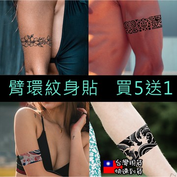 買5送1 特殊 臂環紋身貼紙👑大邱紋身👑【T25A】 紋身貼 刺青貼 刺青貼紙 全臂 半甲 刺青 鬼頭