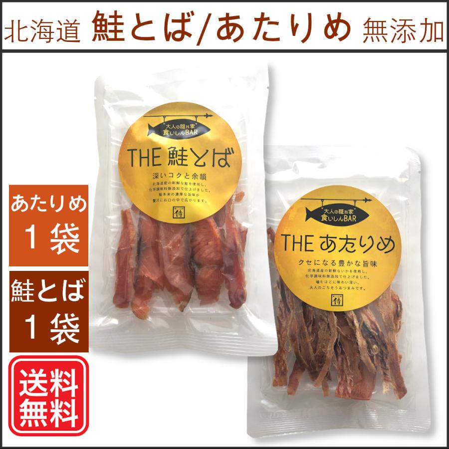 THE鮭とば・THEあたりめ：各1袋セット 無添加 食いしんBAR