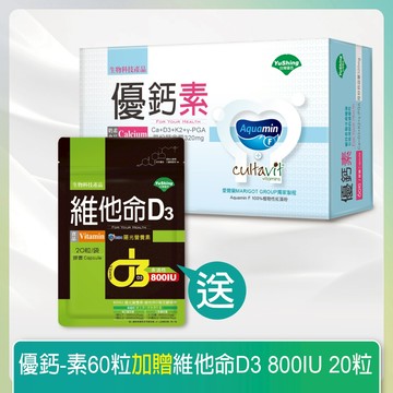 台灣優杏 優鈣-素膠囊(60粒)(送維他命D3 800IU膠囊(20粒))【活力達康站】