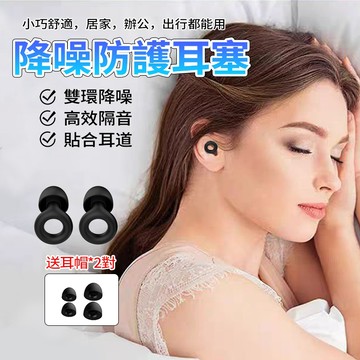 日本抗噪耳塞 睡眠耳塞 耳塞 矽膠耳塞降噪耳塞 止鼾 拒絕噪音 靜音耳塞 舒適耳塞 防水耳塞 飛行降噪 助眠神器佩戴舒適