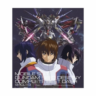 機動戦士ガンダムｓｅｅｄ ｄｅｓｔｉｎｙ ｃｏｍｐｌｅｔｅ ｂｅｓｔ アニメーション ｔ ｍ ｒｅｖｏｌｕｔｉｏｎ 玉置成実 ｈｉｇｈ ａｎｄ ｍ 通販 Lineポイント最大get Lineショッピング